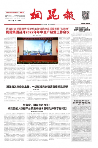 2022年《尊龙凯时·(中国)人生就是搏!报》第七期