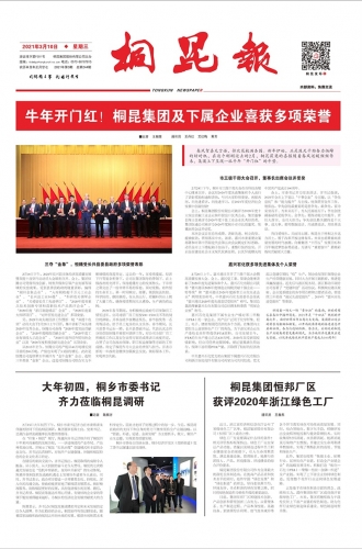 2021年《尊龙凯时·(中国)人生就是搏!报》第三期