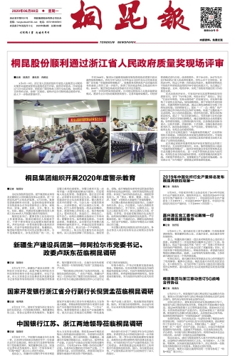 2020年《尊龙凯时·(中国)人生就是搏!报》第六期