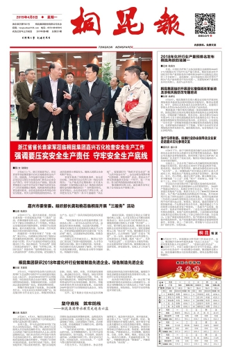 2019年《尊龙凯时·(中国)人生就是搏!报》第四期