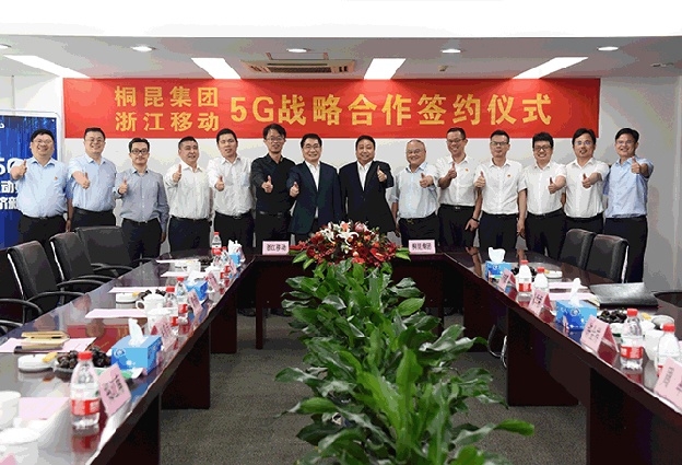浙江移动签订5G战略合作协议；EMS能源管理系统上线运行；TK-MES上线运行
